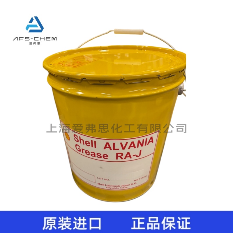 昭和壳牌 Shell Alvania Grease RA-J 低温锂基通用润滑脂_昭和壳牌-上海爱弗思化工有限公司