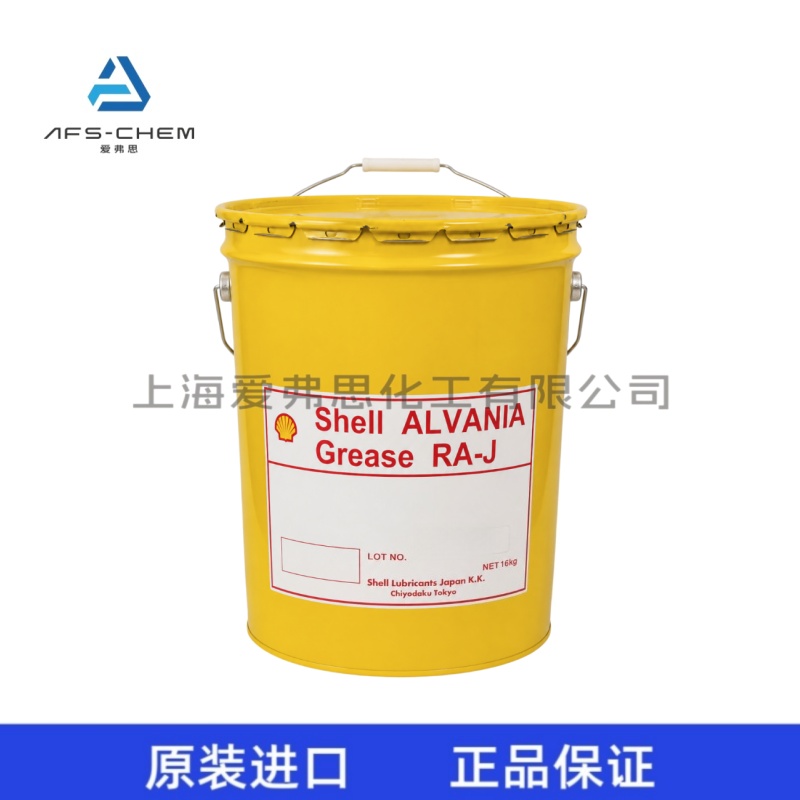 昭和壳牌 Shell Alvania Grease RA-J 低温锂基通用润滑脂_昭和壳牌-上海爱弗思化工有限公司